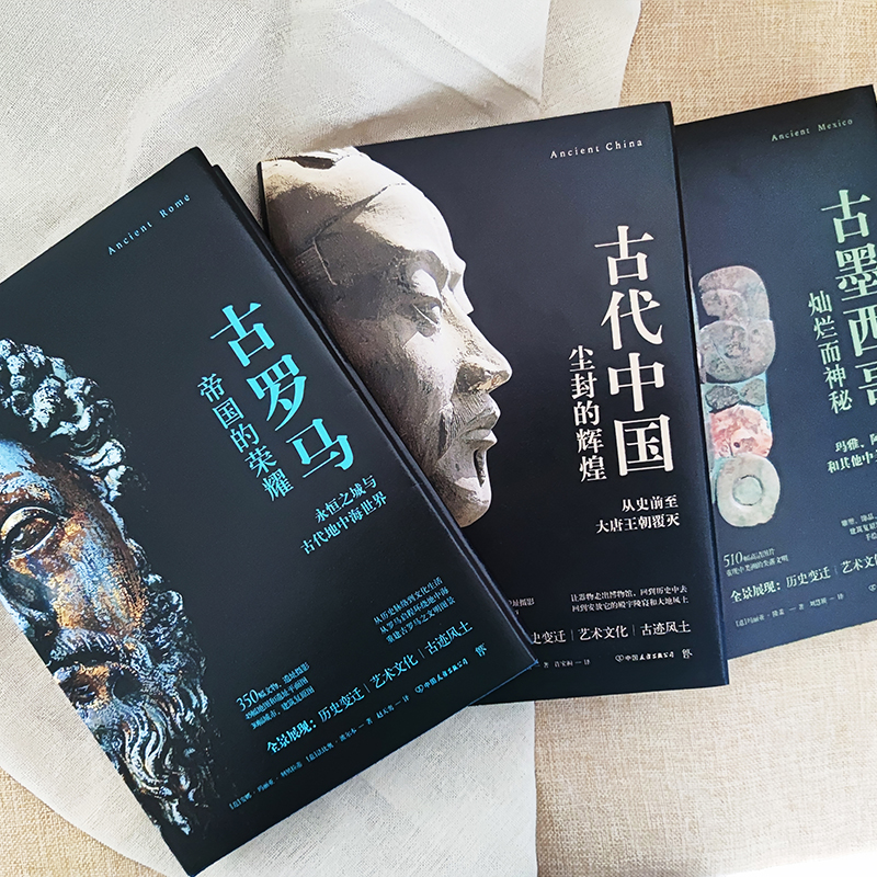 2023新書推薦：失落的文明：古羅馬+古墨西哥+古代中國（全三冊）