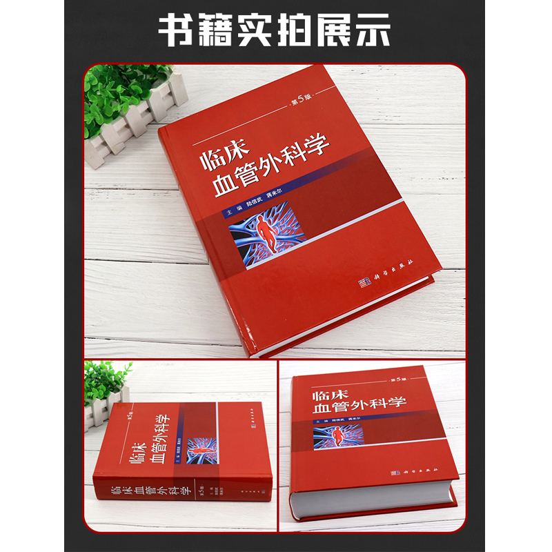 臨床血管外科學（第5版）+急診血管外科——實用指南 （原著第2版）