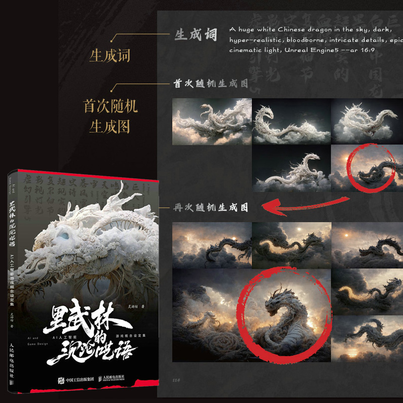 裡武林的沉淪囈語 AI人工智能遊戲概念設定集