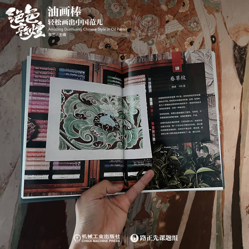 油畫棒輕鬆畫：絕色敦煌+探秘敦煌（全兩冊）