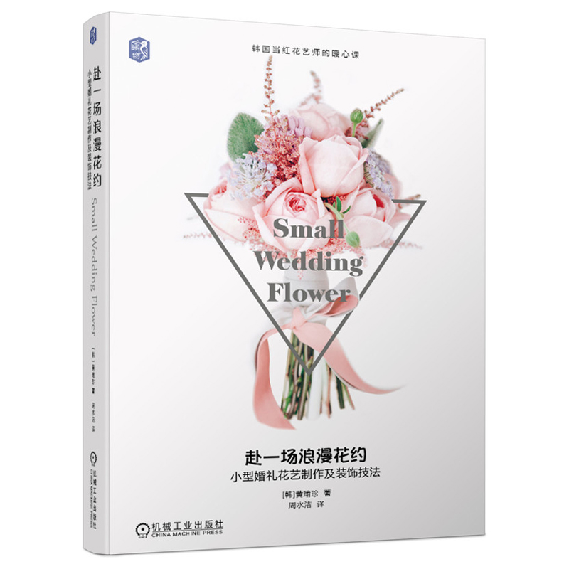 浪漫的新娘手捧禮花（全三冊）