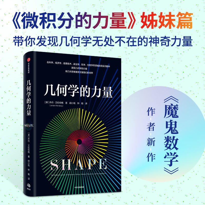 幾何學的力量+微積分的力量+數學的力量（全三冊）