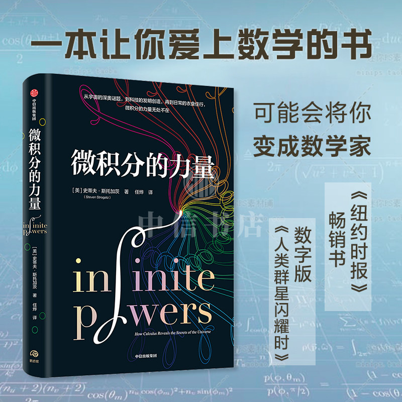 幾何學的力量+微積分的力量+數學的力量（全三冊）