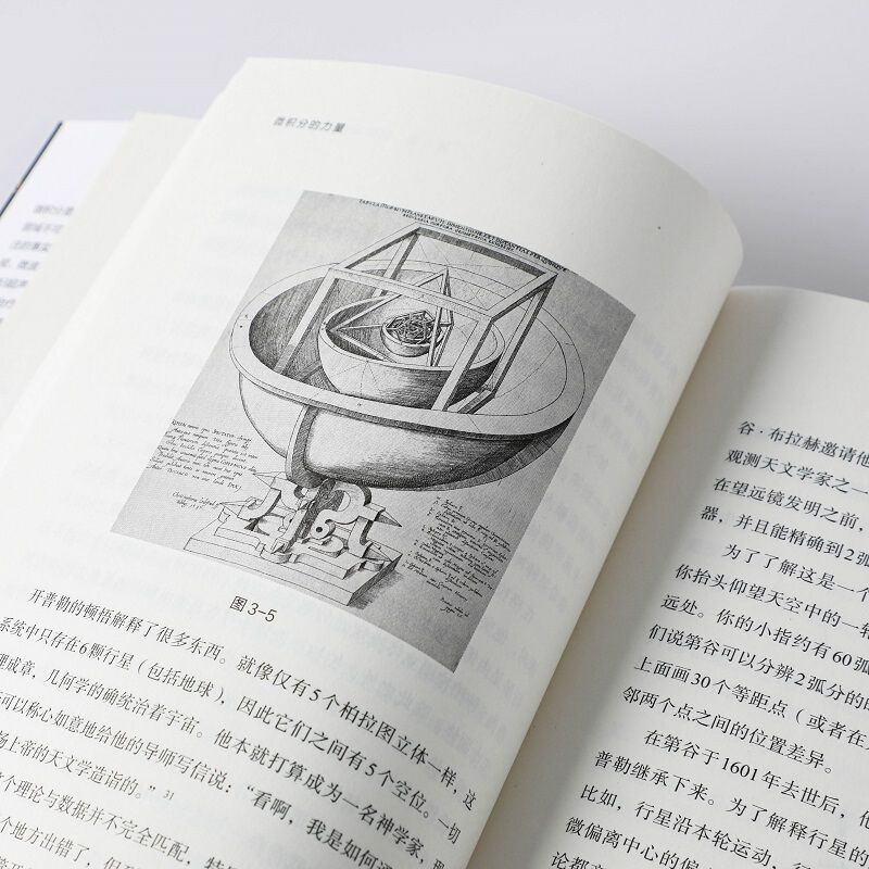 幾何學的力量+微積分的力量+數學的力量（全三冊）