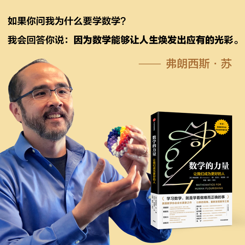 幾何學的力量+微積分的力量+數學的力量（全三冊）