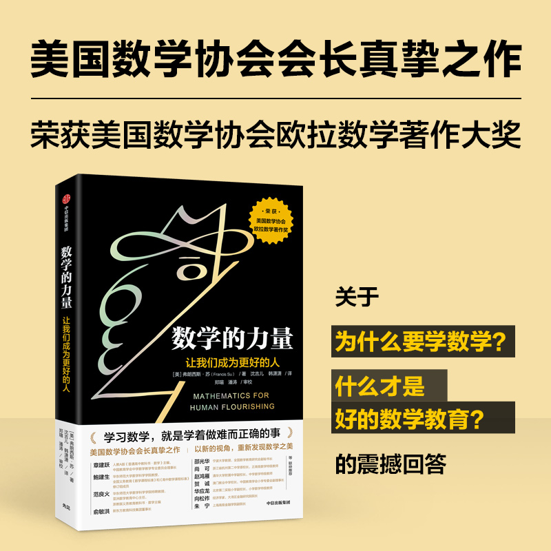 幾何學的力量+微積分的力量+數學的力量（全三冊）
