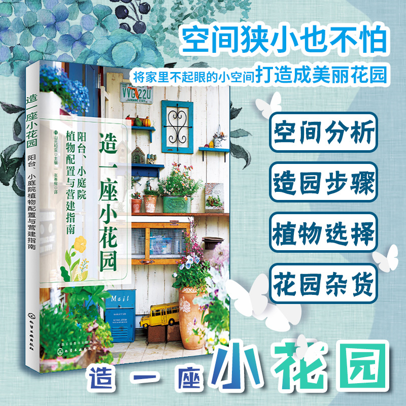 造一座小花園+陽台花園+小空間花園+我的迷你花園(全四冊) 造一座小花園+陽台花園+小空間花園+我的迷你花園(全四冊)