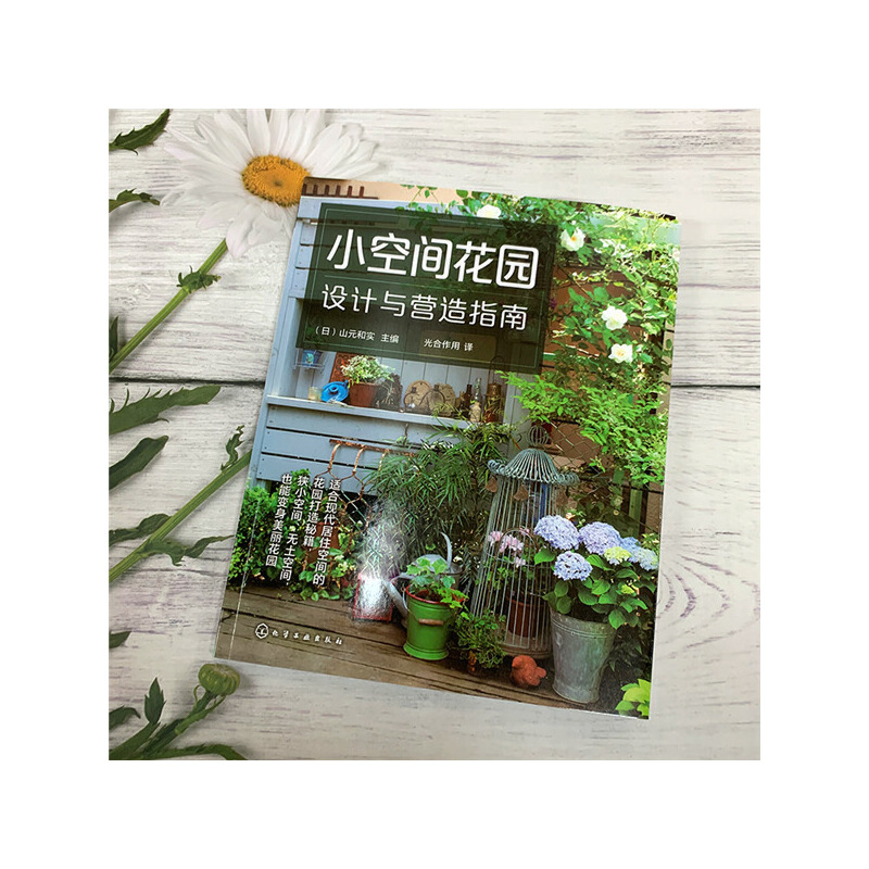 造一座小花園+陽台花園+小空間花園+我的迷你花園(全四冊) 造一座小花園+陽台花園+小空間花園+我的迷你花園(全四冊)