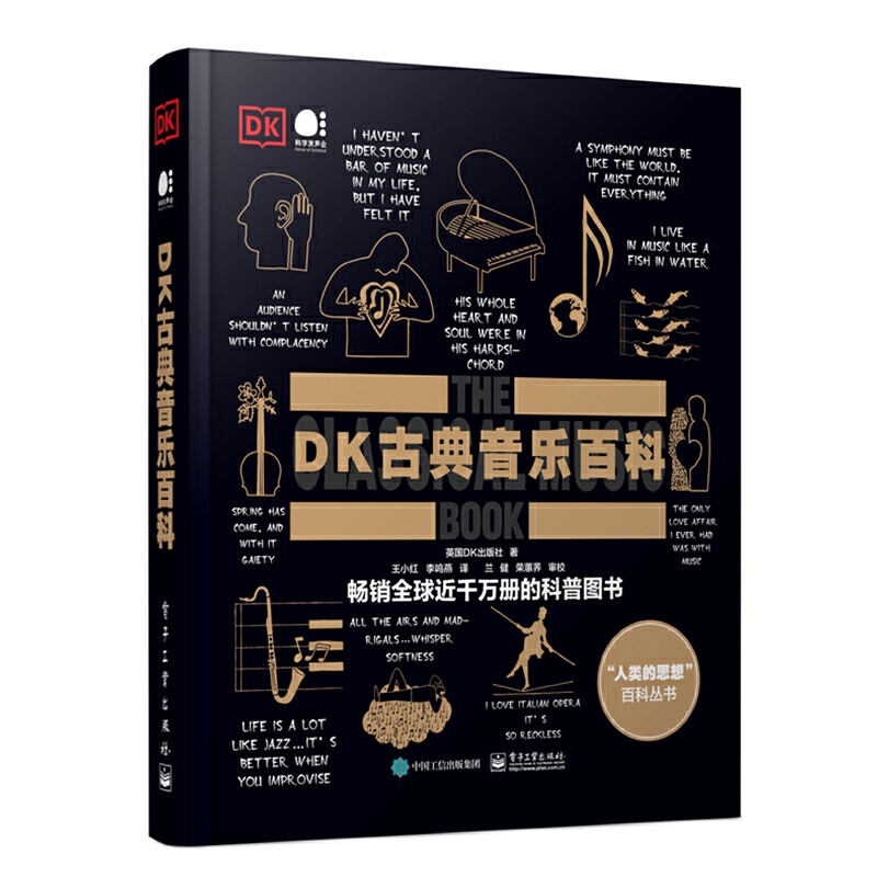 DK古典音樂百科（全彩）