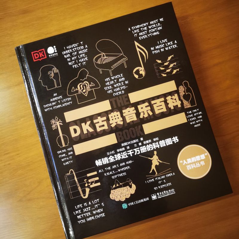 DK古典音樂百科（全彩）