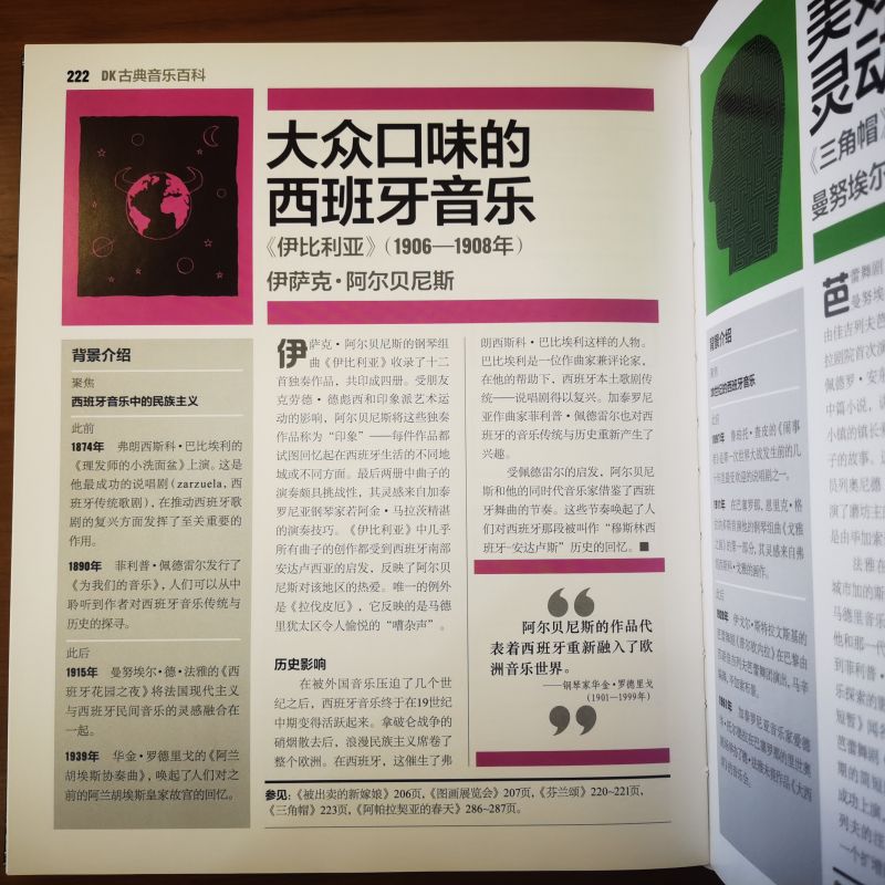 DK古典音樂百科（全彩）