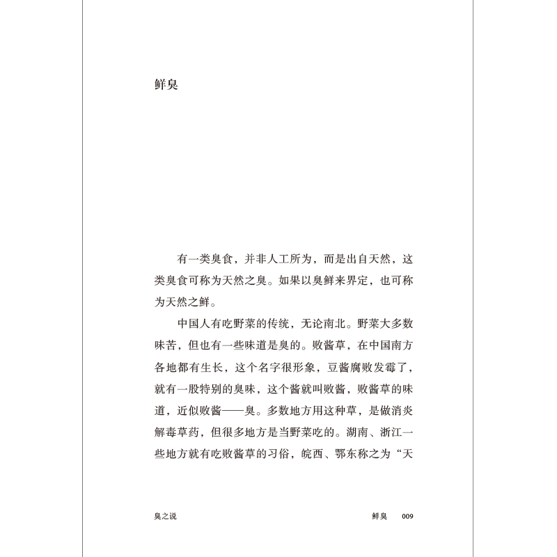 臭书摘5.jpg