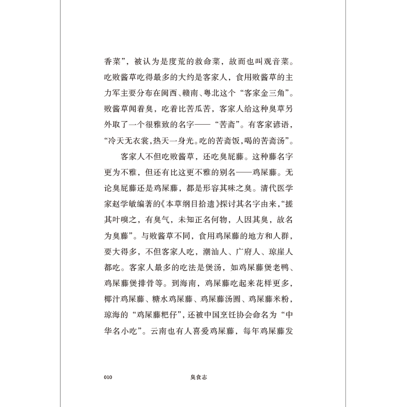 臭书摘6.jpg