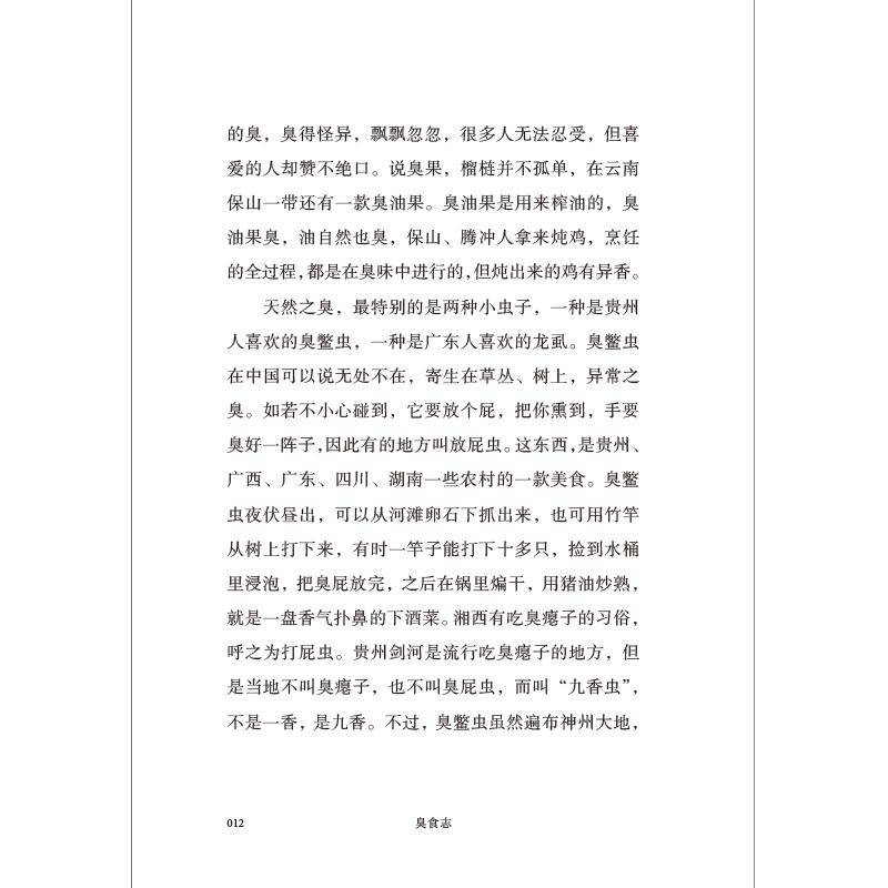臭书摘8.jpg