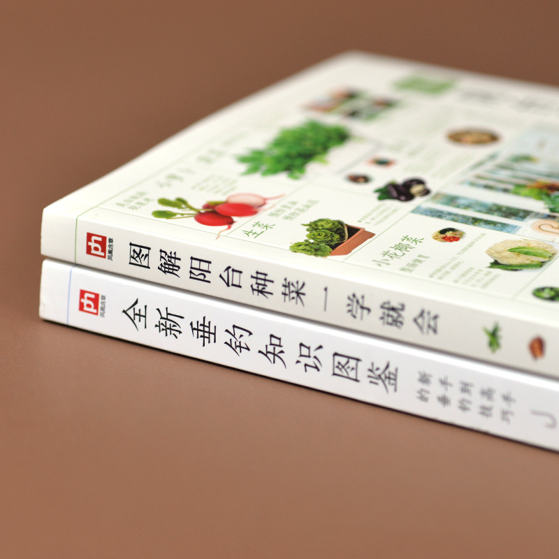 圖解陽台種菜一學就會+全新垂釣知識圖鑑（全兩冊）