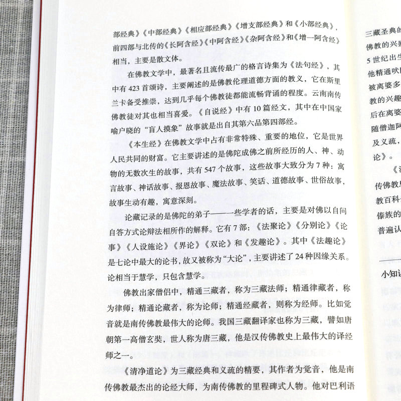 西域佛教史+藏傳佛教史+南傳佛教史（全三冊）