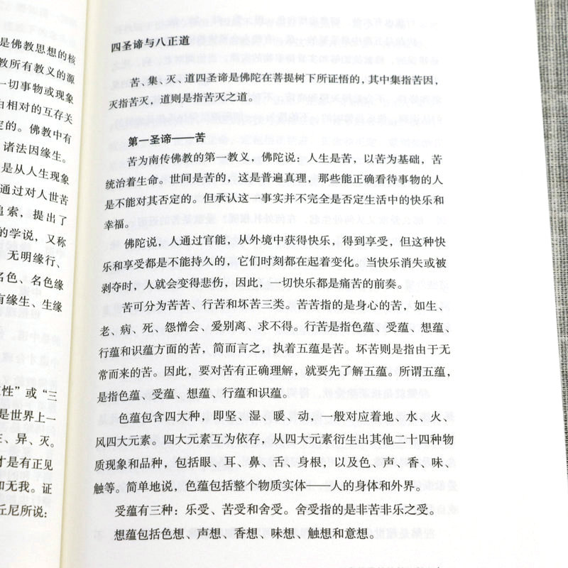 西域佛教史+藏傳佛教史+南傳佛教史（全三冊）