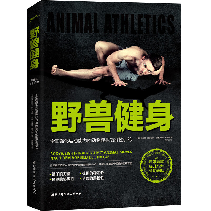 豹式健身+野獸健身（全兩冊）