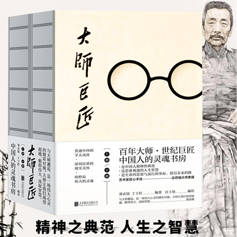 【大師巨匠】