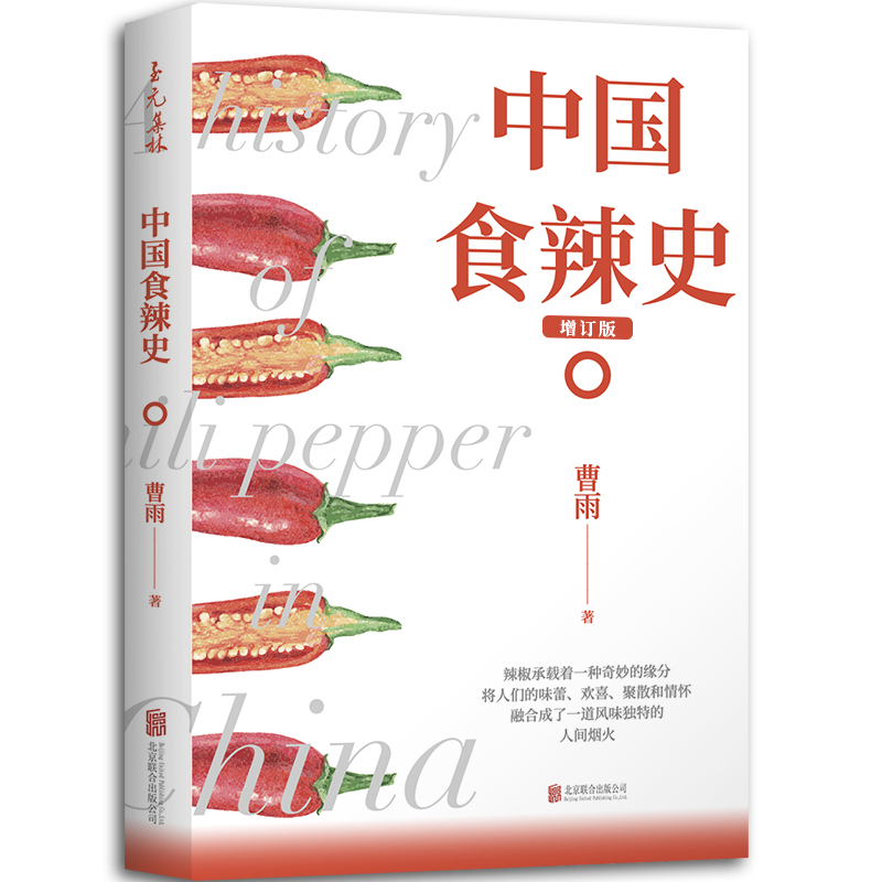 酸食志+臭食志+食辣史（全三冊）