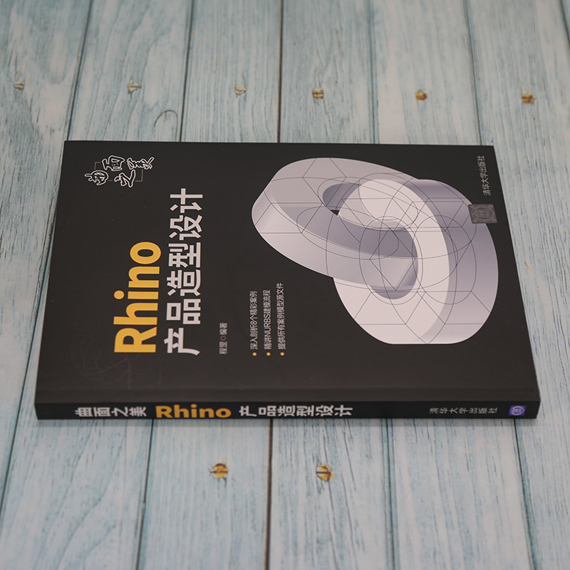 曲面之美：Rhino產品造型設計+犀牛Rhino 7.12產品設計（全兩冊）