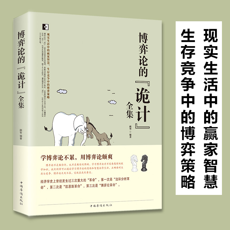博弈論的詭計+心理學的詭計（全兩冊）