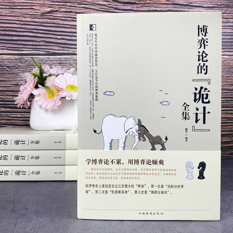 博弈論的詭計+心理學的詭計（全兩冊）