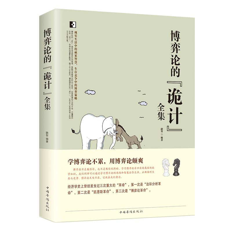 博弈論的詭計+心理學的詭計（全兩冊）