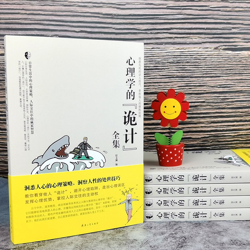 博弈論的詭計+心理學的詭計（全兩冊）