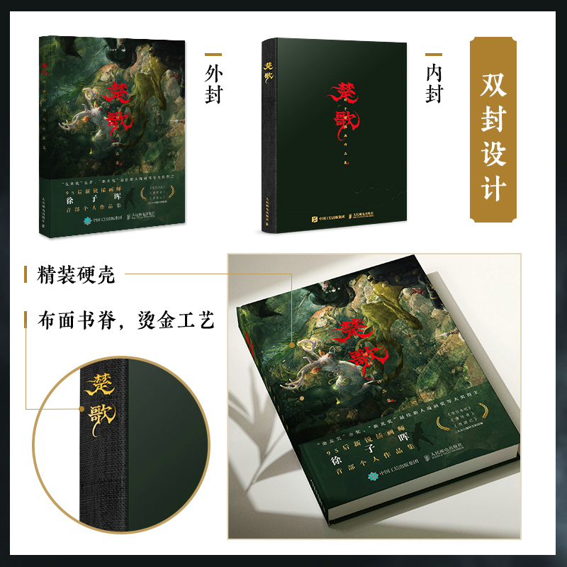 楚歌 徐子暉插畫作品集 楚歌 徐子暉插畫作品集