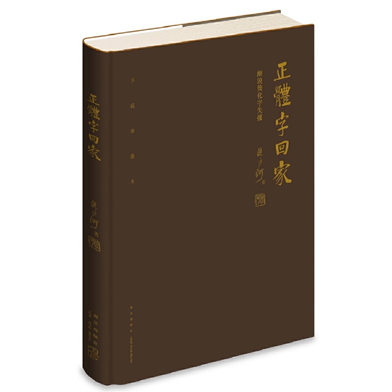 流沙河解字三書（精裝特製版）重達3.1公斤
