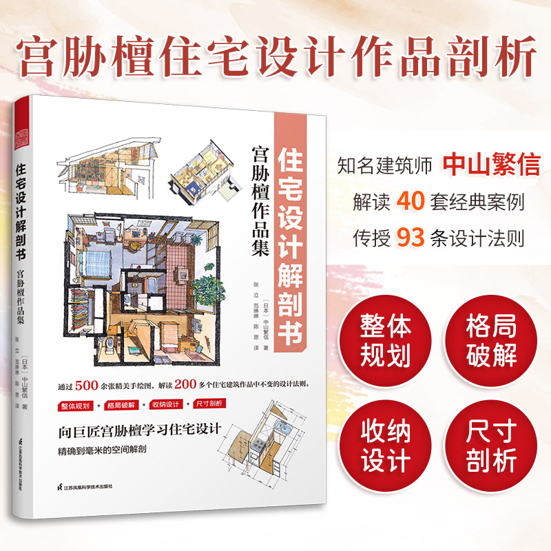 住宅設計解剖書：宮脅檀作品集+住宅物語(全2冊)