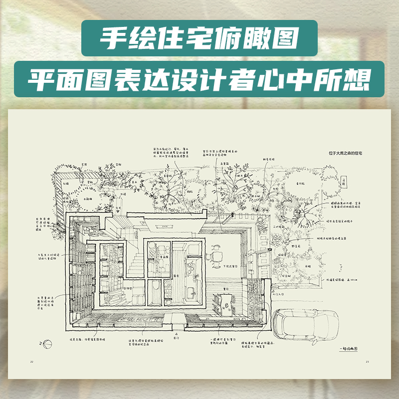 住宅設計解剖書：宮脅檀作品集+住宅物語(全2冊)