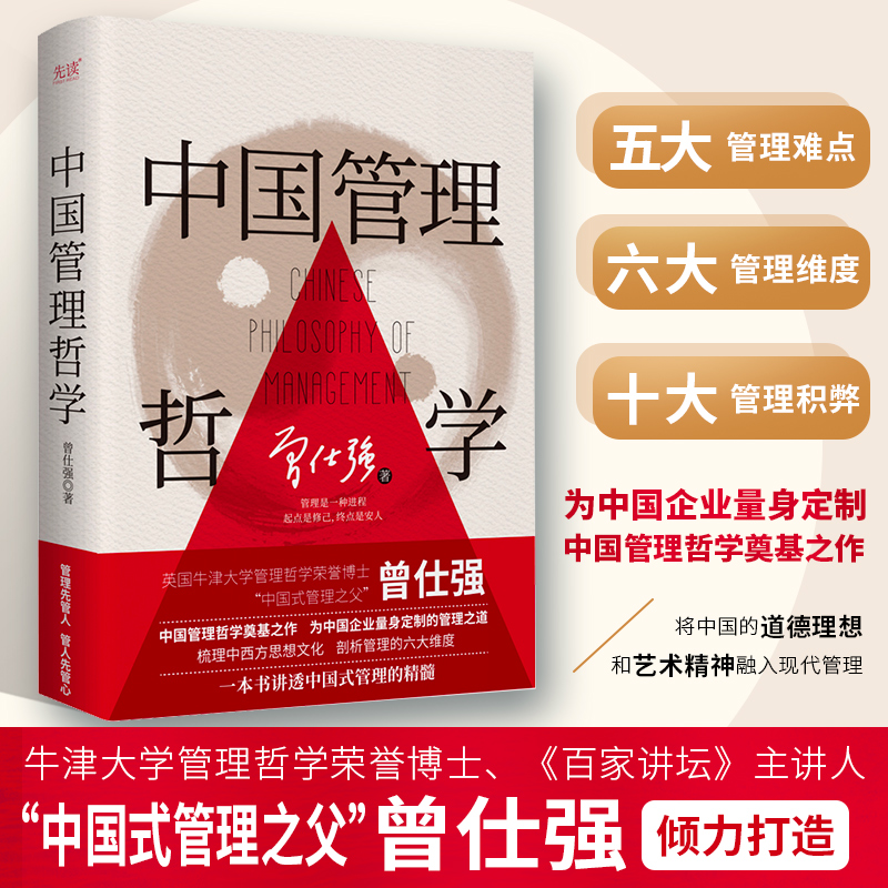2023新書推薦：中國管理哲學+哈佛管理課+任正非談商錄（全三冊）