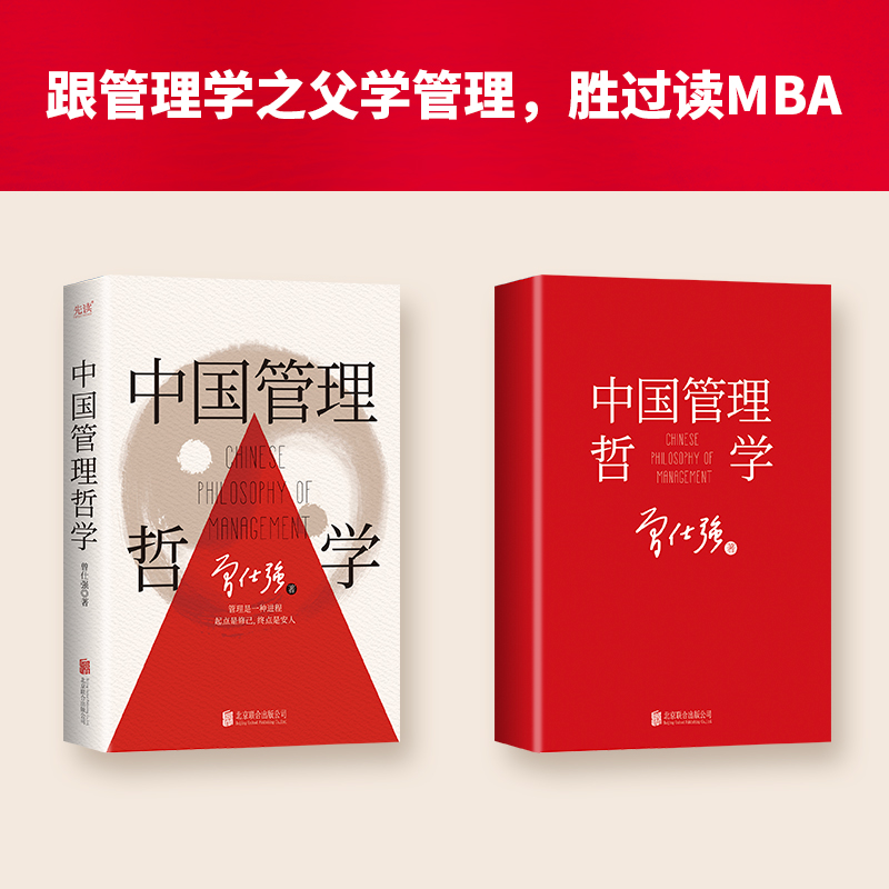 2023新書推薦：中國管理哲學+哈佛管理課+任正非談商錄（全三冊）