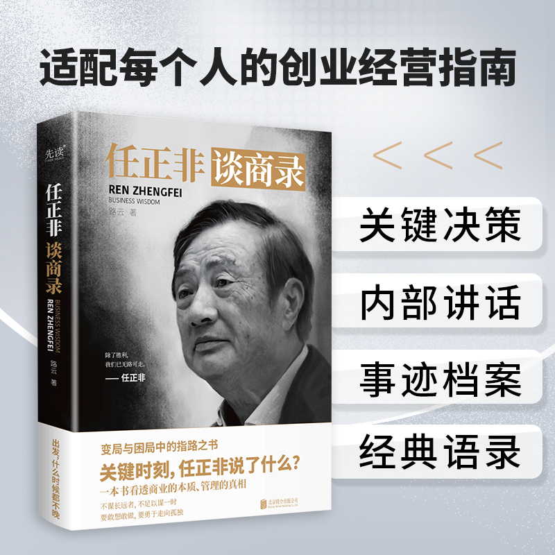 2023新書推薦：中國管理哲學+哈佛管理課+任正非談商錄（全三冊）