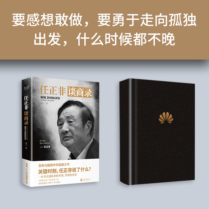 2023新書推薦：中國管理哲學+哈佛管理課+任正非談商錄（全三冊）