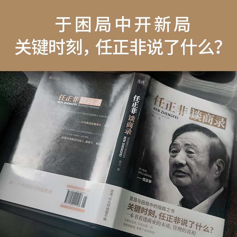 2023新書推薦：中國管理哲學+哈佛管理課+任正非談商錄（全三冊）