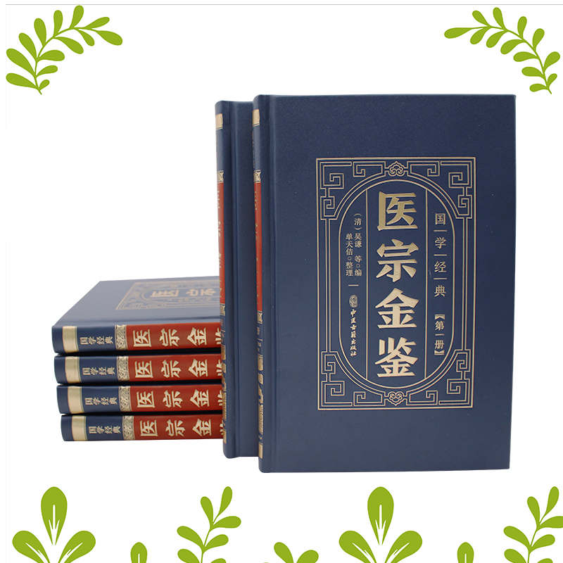 醫宗金鑑精裝版（全6冊）