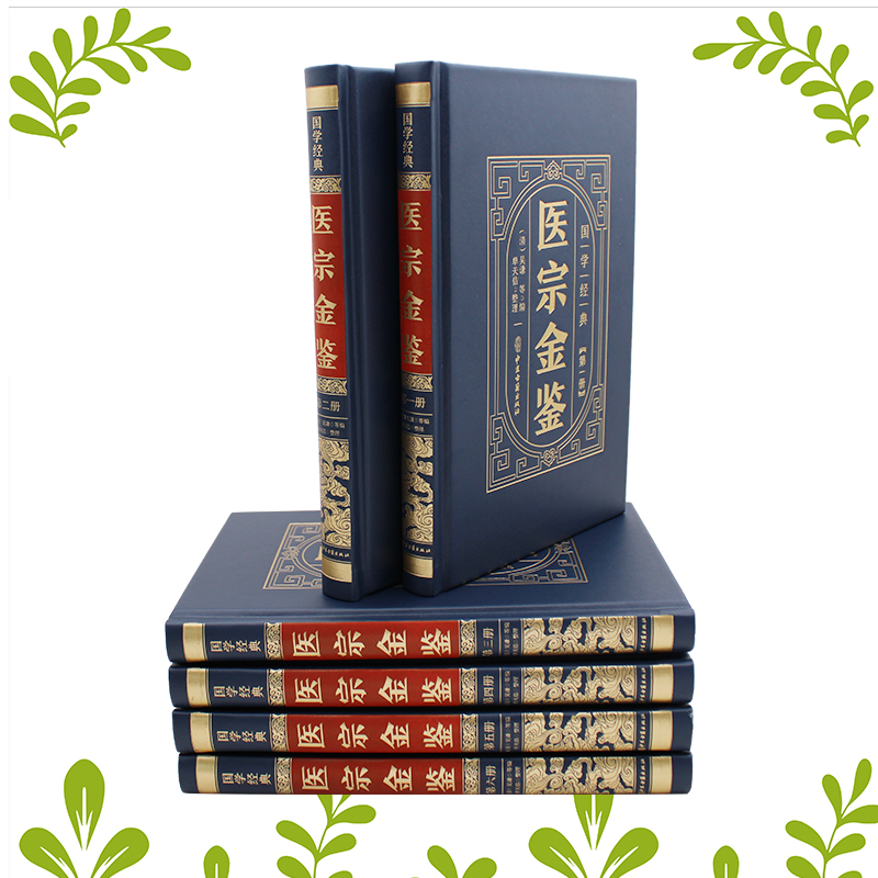 醫宗金鑑精裝版（全6冊）