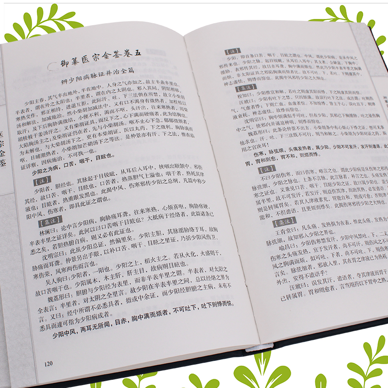 醫宗金鑑精裝版（全6冊）