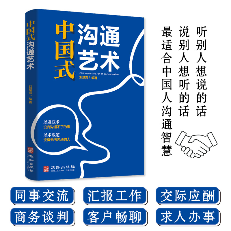中國式（人情世故+禮儀+場面話+社交藝術+溝通藝術）全5冊