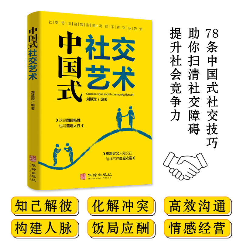 中國式（人情世故+禮儀+場面話+社交藝術+溝通藝術）全5冊