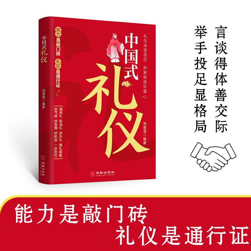 中國式（人情世故+禮儀+場面話+社交藝術+溝通藝術）全5冊