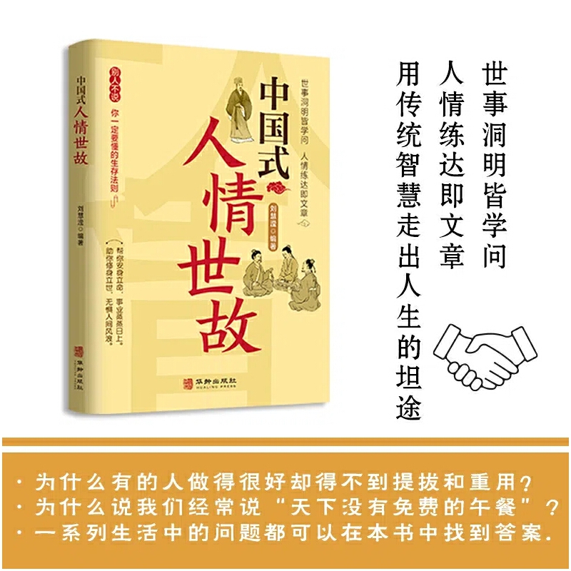 中國式（人情世故+禮儀+場面話+社交藝術+溝通藝術）全5冊