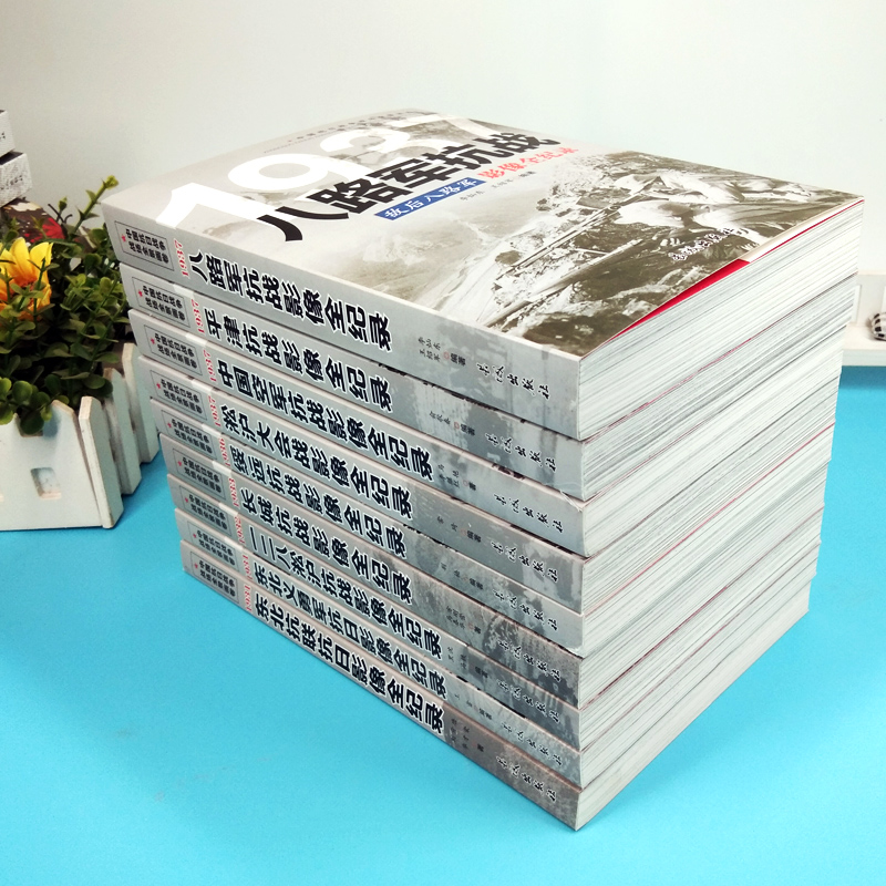 中國抗日戰爭戰場全景畫卷【第一輯】全套9冊