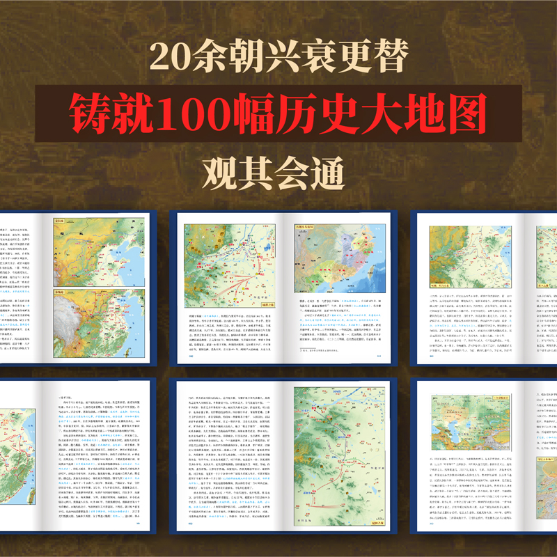 【限時優惠】2023新書推薦：呂思勉 ：地圖上的中國通史（上下冊）