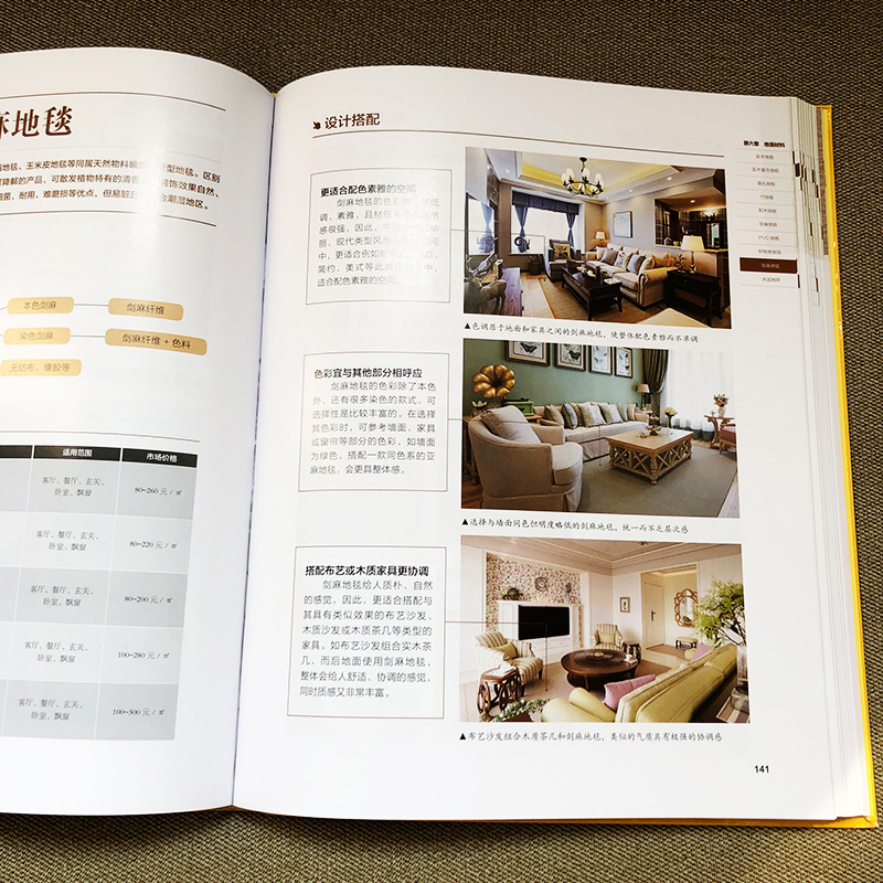室內設計：材料清單+軟裝清單（全兩冊）