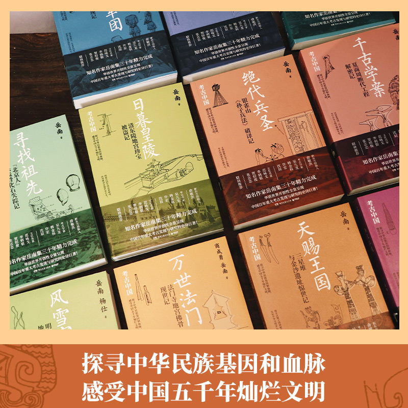 岳南：考古中國（全11冊）