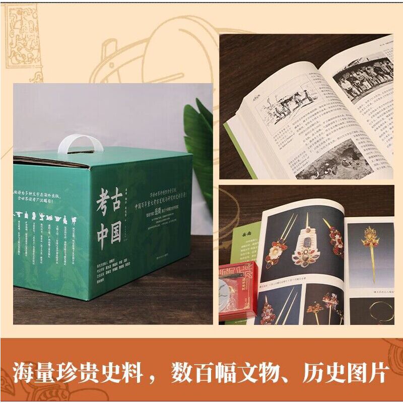 岳南：考古中國（全11冊）